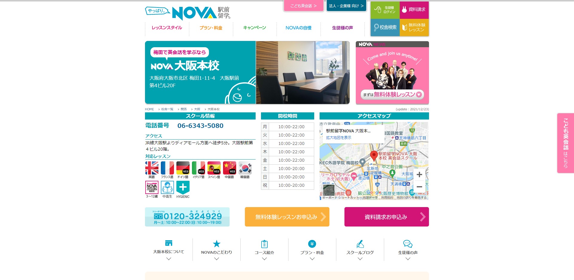 駅前留学のNOVA